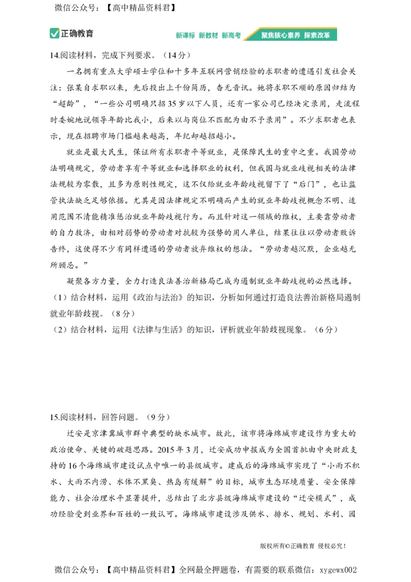 2024届明日之星高考政治精英模拟卷新课标卷_2024高考押题卷_72024正确教育全系列_2024明日之星全系列_（新高考）2024《明日之星&middot;高考精英模拟卷》（九科全）各一套