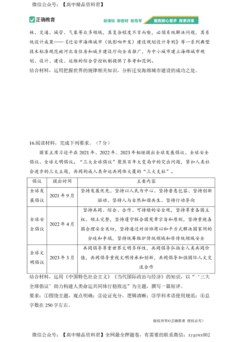 2024届明日之星高考政治精英模拟卷新课标卷_2024高考押题卷_72024正确教育全系列_2024明日之星全系列_（新高考）2024《明日之星&middot;高考精英模拟卷》（九科全）各一套