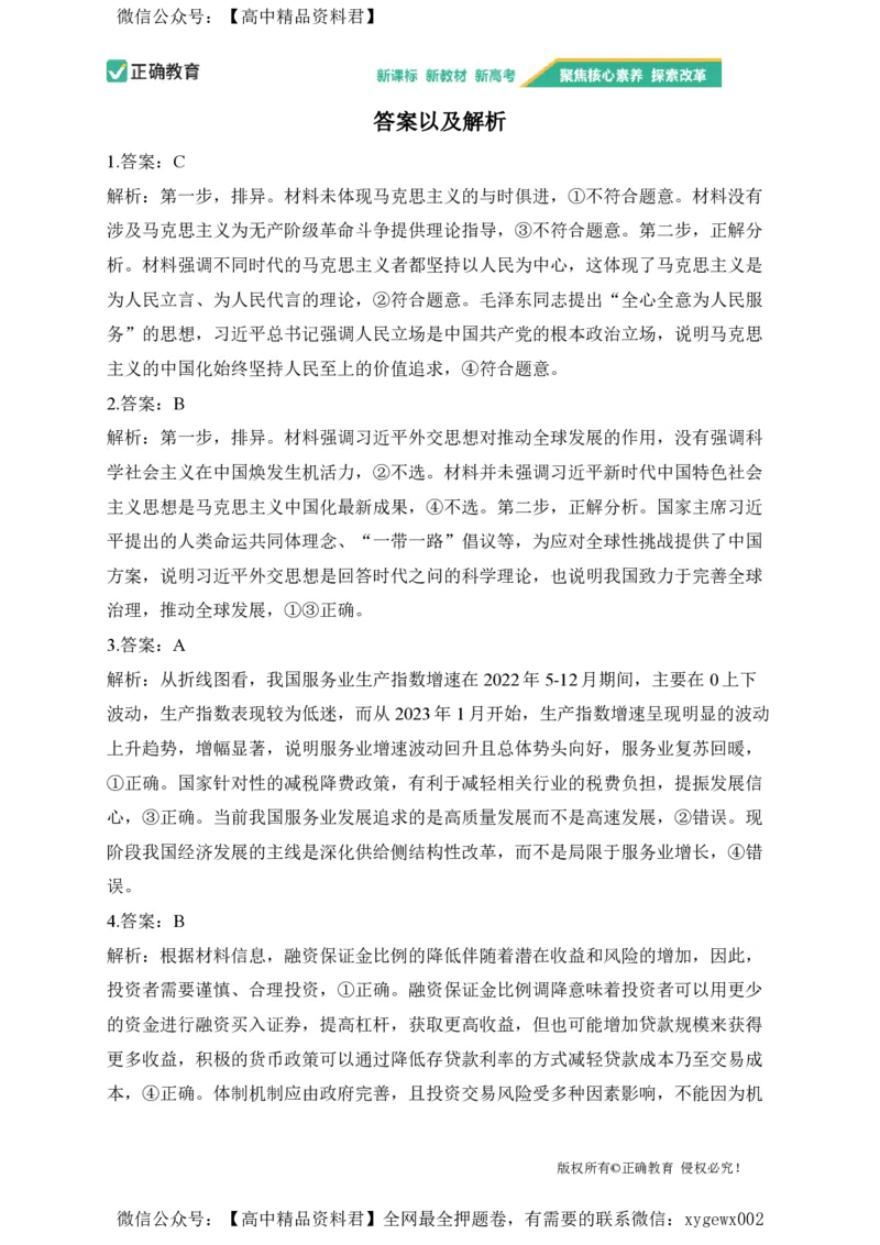2024届明日之星高考政治精英模拟卷新课标卷_2024高考押题卷_72024正确教育全系列_2024明日之星全系列_（新高考）2024《明日之星&middot;高考精英模拟卷》（九科全）各一套