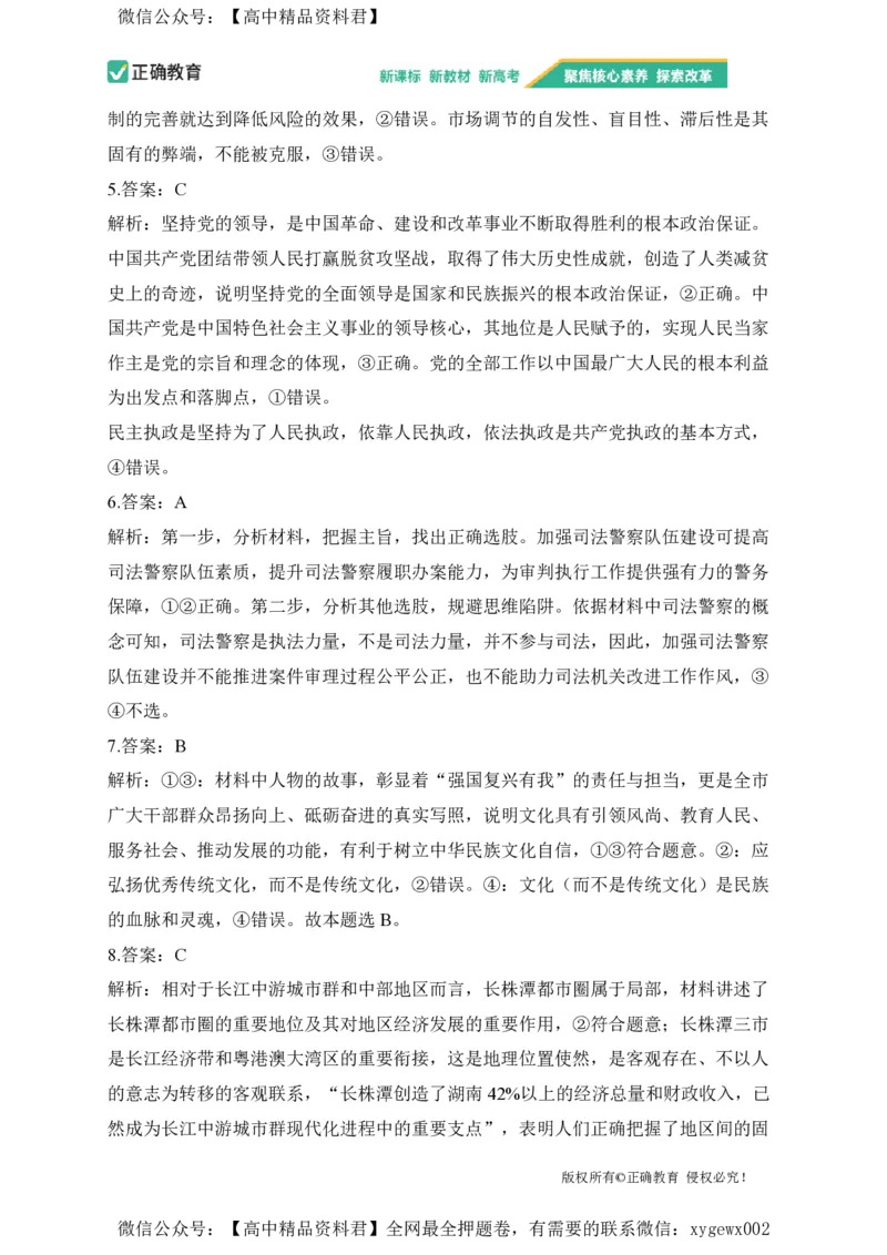 2024届明日之星高考政治精英模拟卷新课标卷_2024高考押题卷_72024正确教育全系列_2024明日之星全系列_（新高考）2024《明日之星&middot;高考精英模拟卷》（九科全）各一套