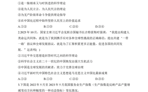 2024届明日之星高考政治精英模拟卷新课标卷_2024高考押题卷_72024正确教育全系列_2024明日之星全系列_（新高考）2024《明日之星&middot;高考精英模拟卷》（九科全）各一套
