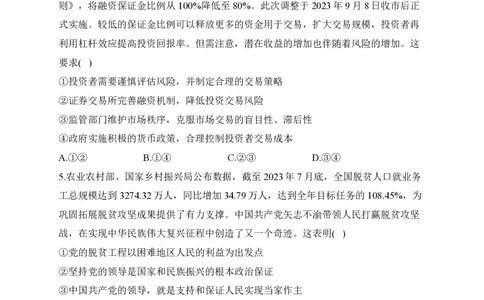 2024届明日之星高考政治精英模拟卷新课标卷_2024高考押题卷_72024正确教育全系列_2024明日之星全系列_（新高考）2024《明日之星&middot;高考精英模拟卷》（九科全）各一套