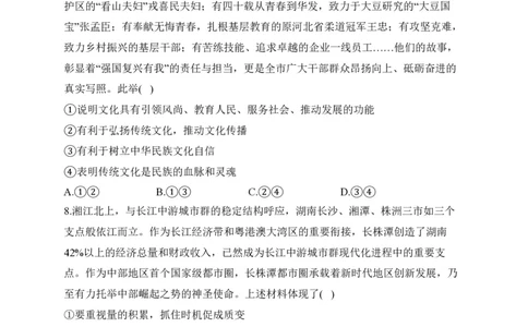 2024届明日之星高考政治精英模拟卷新课标卷_2024高考押题卷_72024正确教育全系列_2024明日之星全系列_（新高考）2024《明日之星&middot;高考精英模拟卷》（九科全）各一套