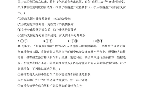 2024届明日之星高考政治精英模拟卷新课标卷_2024高考押题卷_72024正确教育全系列_2024明日之星全系列_（新高考）2024《明日之星&middot;高考精英模拟卷》（九科全）各一套