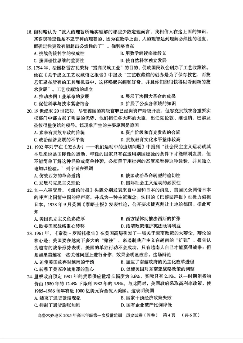 新疆乌鲁木齐地区2025年高三年级第一次质量监测历史+答案_2025年1月_250123新疆乌鲁木齐地区2025年高三年级第一次质量监测