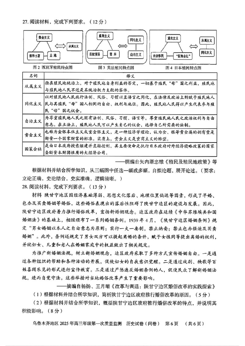 新疆乌鲁木齐地区2025年高三年级第一次质量监测历史+答案_2025年1月_250123新疆乌鲁木齐地区2025年高三年级第一次质量监测