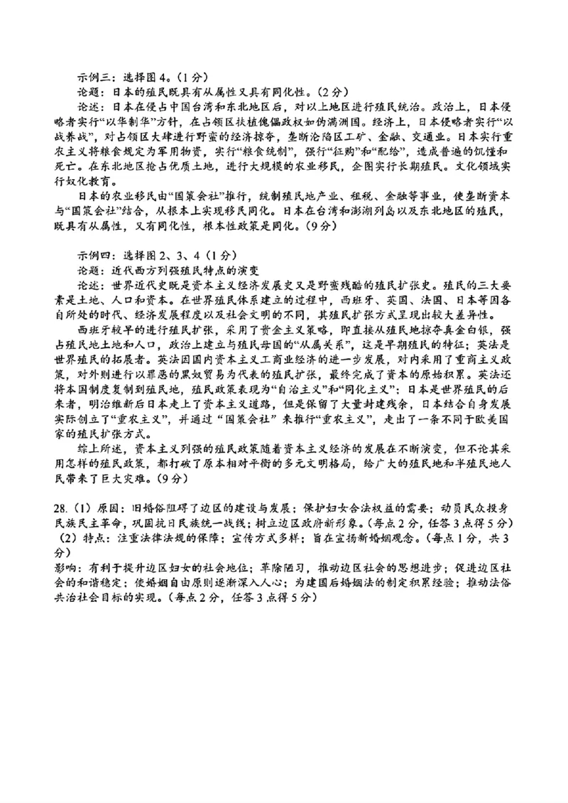 新疆乌鲁木齐地区2025年高三年级第一次质量监测历史+答案_2025年1月_250123新疆乌鲁木齐地区2025年高三年级第一次质量监测