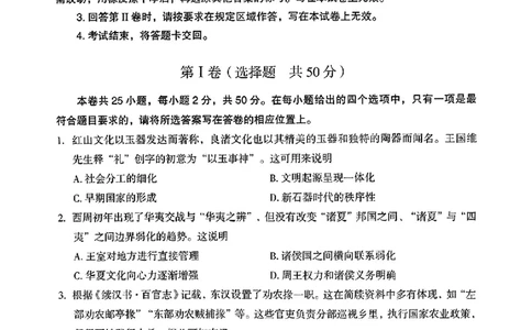 新疆乌鲁木齐地区2025年高三年级第一次质量监测历史+答案_2025年1月_250123新疆乌鲁木齐地区2025年高三年级第一次质量监测