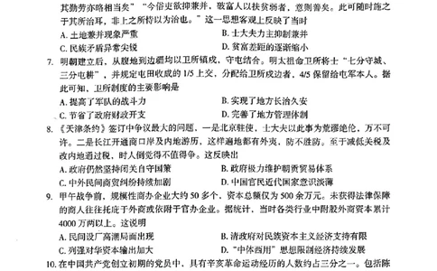 新疆乌鲁木齐地区2025年高三年级第一次质量监测历史+答案_2025年1月_250123新疆乌鲁木齐地区2025年高三年级第一次质量监测