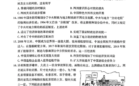 新疆乌鲁木齐地区2025年高三年级第一次质量监测历史+答案_2025年1月_250123新疆乌鲁木齐地区2025年高三年级第一次质量监测