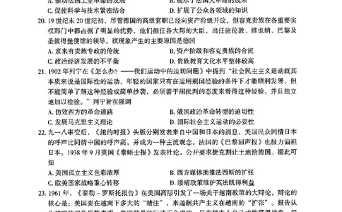 新疆乌鲁木齐地区2025年高三年级第一次质量监测历史+答案_2025年1月_250123新疆乌鲁木齐地区2025年高三年级第一次质量监测