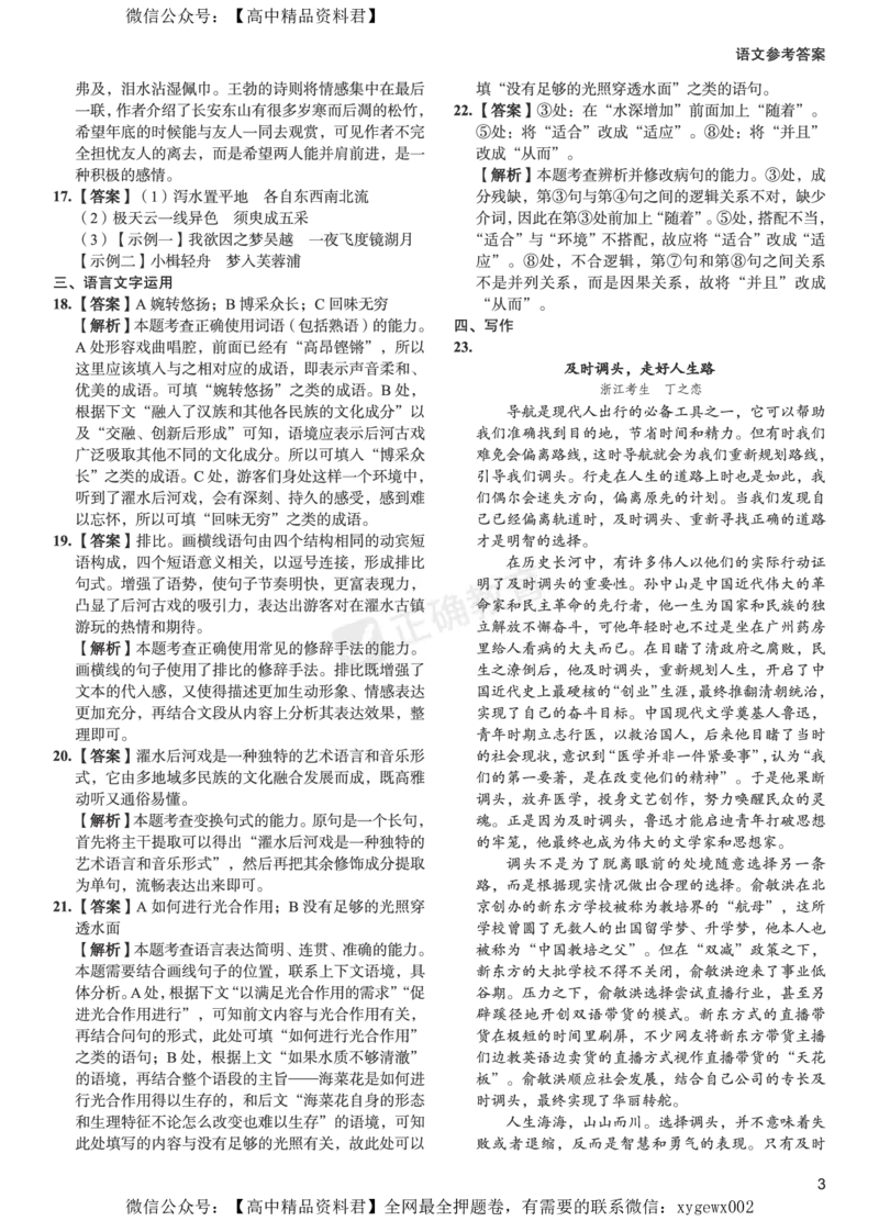 2024届高考语文考向核心卷&mdash;新高考卷答案_2024高考押题卷_72024正确教育全系列_2024考向核心卷全系列_2024届《考向核心卷》_2024届《高考语文考向核心卷》