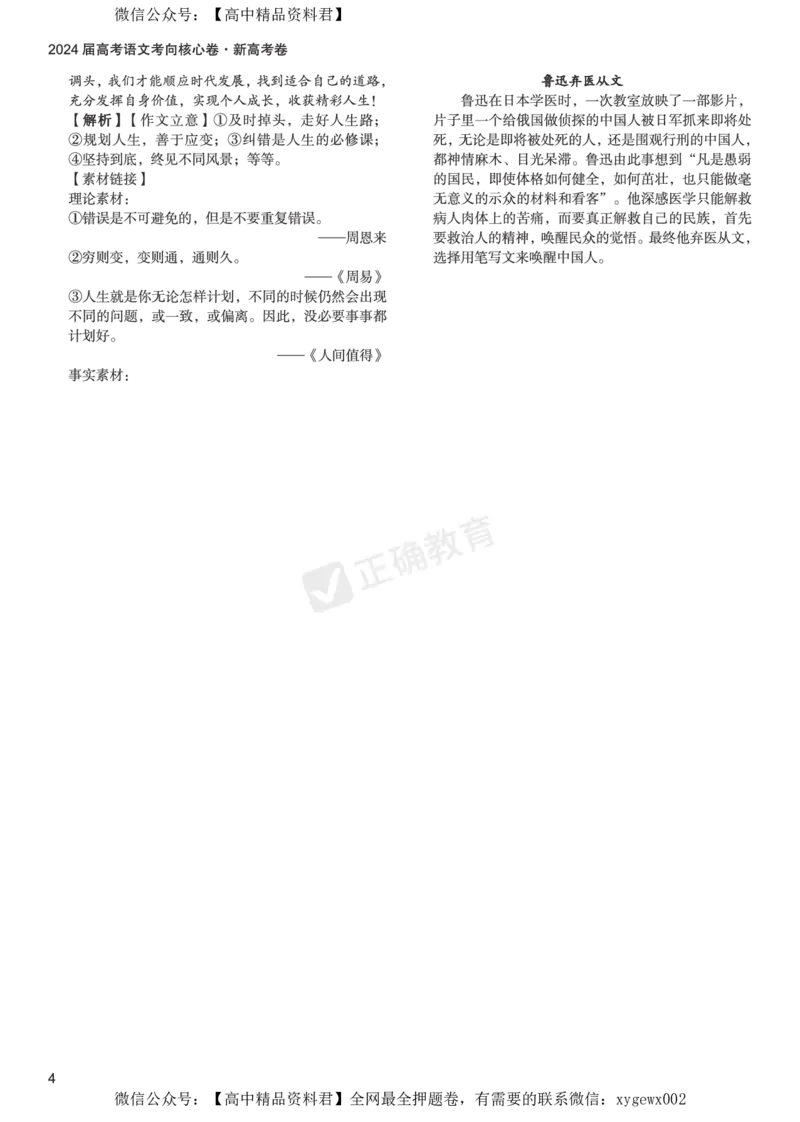 2024届高考语文考向核心卷&mdash;新高考卷答案_2024高考押题卷_72024正确教育全系列_2024考向核心卷全系列_2024届《考向核心卷》_2024届《高考语文考向核心卷》