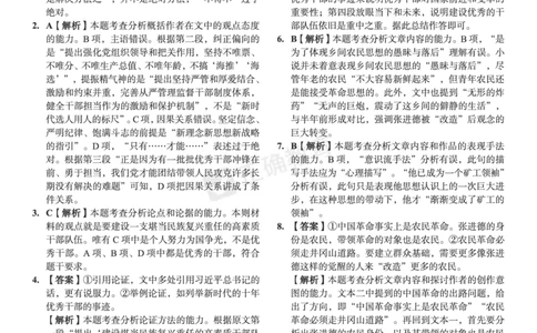 2024届高考语文考向核心卷&mdash;新高考卷答案_2024高考押题卷_72024正确教育全系列_2024考向核心卷全系列_2024届《考向核心卷》_2024届《高考语文考向核心卷》