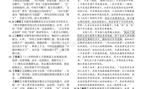 2024届高考语文考向核心卷&mdash;新高考卷答案_2024高考押题卷_72024正确教育全系列_2024考向核心卷全系列_2024届《考向核心卷》_2024届《高考语文考向核心卷》