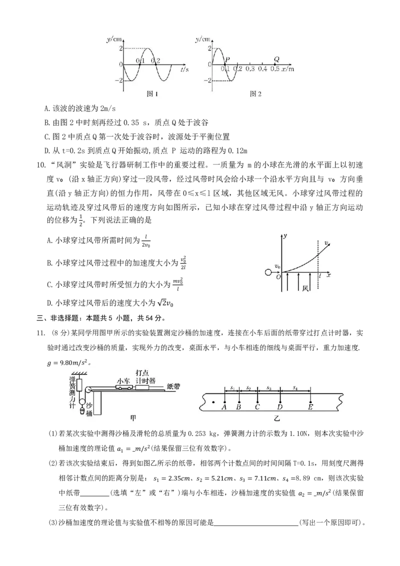 河北省衡水市冀州中学2025-2026学年高三上学期开学摸底考试物理（含答案）_2025年8月_250821河北省衡水市冀州中学2025-2026学年高三上学期开学摸底考试（全科）