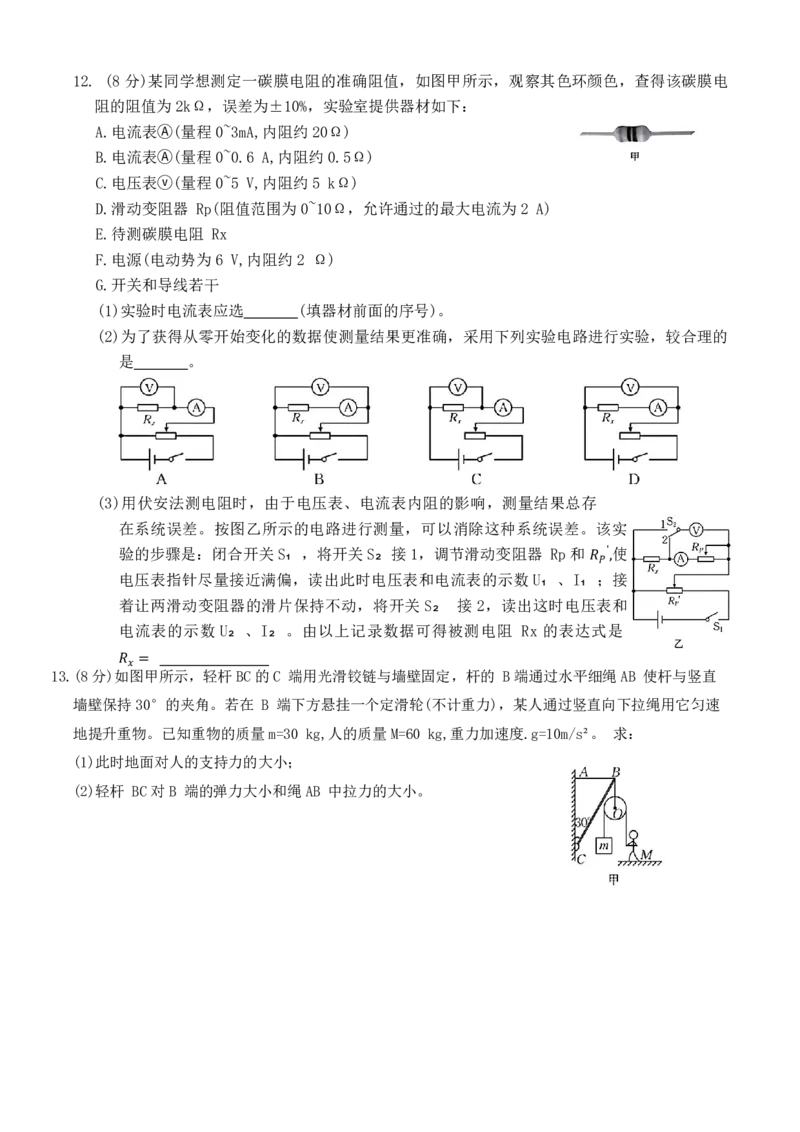 河北省衡水市冀州中学2025-2026学年高三上学期开学摸底考试物理（含答案）_2025年8月_250821河北省衡水市冀州中学2025-2026学年高三上学期开学摸底考试（全科）