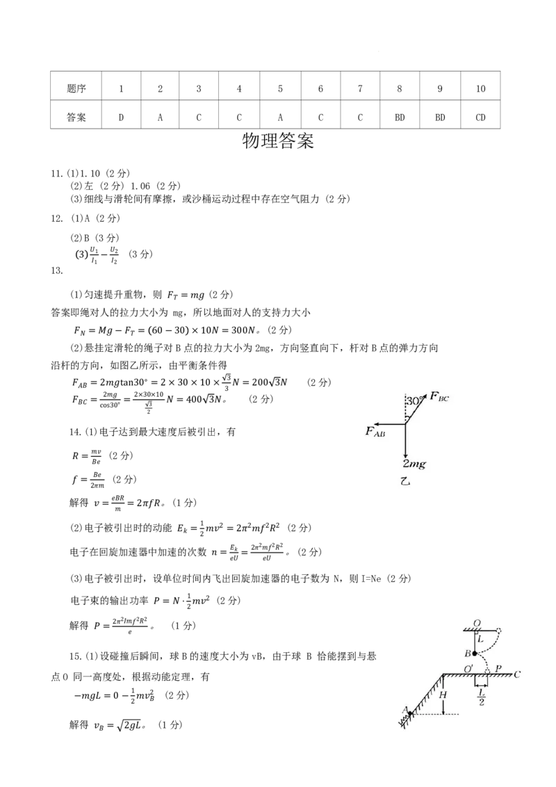 河北省衡水市冀州中学2025-2026学年高三上学期开学摸底考试物理（含答案）_2025年8月_250821河北省衡水市冀州中学2025-2026学年高三上学期开学摸底考试（全科）