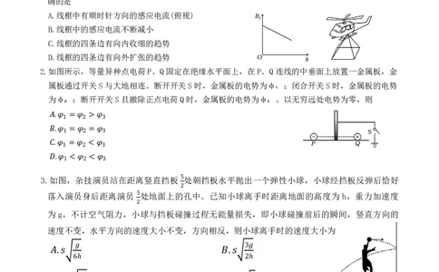 河北省衡水市冀州中学2025-2026学年高三上学期开学摸底考试物理（含答案）_2025年8月_250821河北省衡水市冀州中学2025-2026学年高三上学期开学摸底考试（全科）
