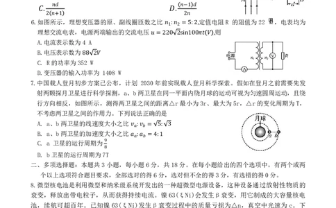 河北省衡水市冀州中学2025-2026学年高三上学期开学摸底考试物理（含答案）_2025年8月_250821河北省衡水市冀州中学2025-2026学年高三上学期开学摸底考试（全科）