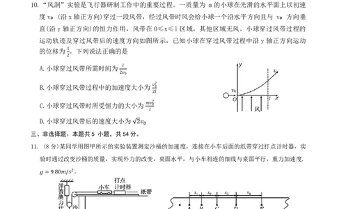 河北省衡水市冀州中学2025-2026学年高三上学期开学摸底考试物理（含答案）_2025年8月_250821河北省衡水市冀州中学2025-2026学年高三上学期开学摸底考试（全科）