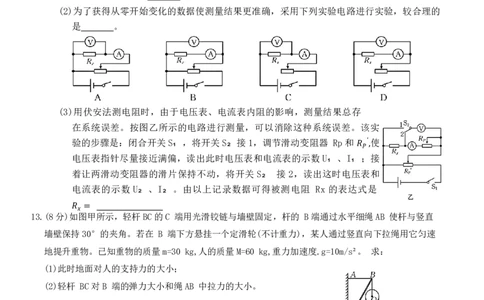 河北省衡水市冀州中学2025-2026学年高三上学期开学摸底考试物理（含答案）_2025年8月_250821河北省衡水市冀州中学2025-2026学年高三上学期开学摸底考试（全科）