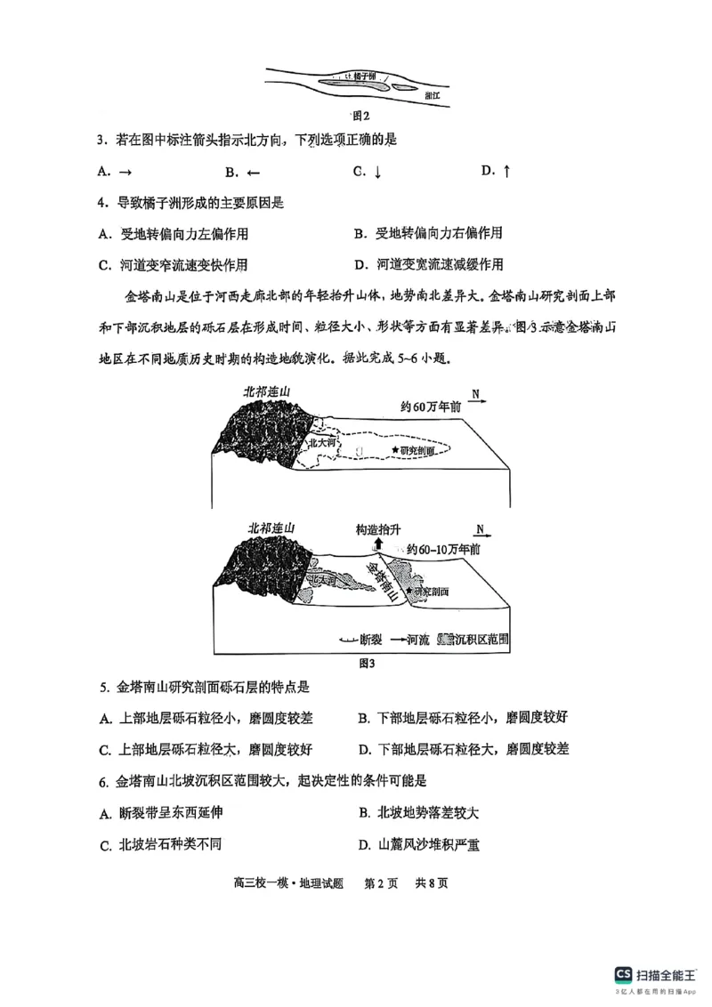 山东省实验中学2025届高三第一次模拟考试地理_2025年5月_250511山东省实验中学2025届高三第一次模拟考试（全科）