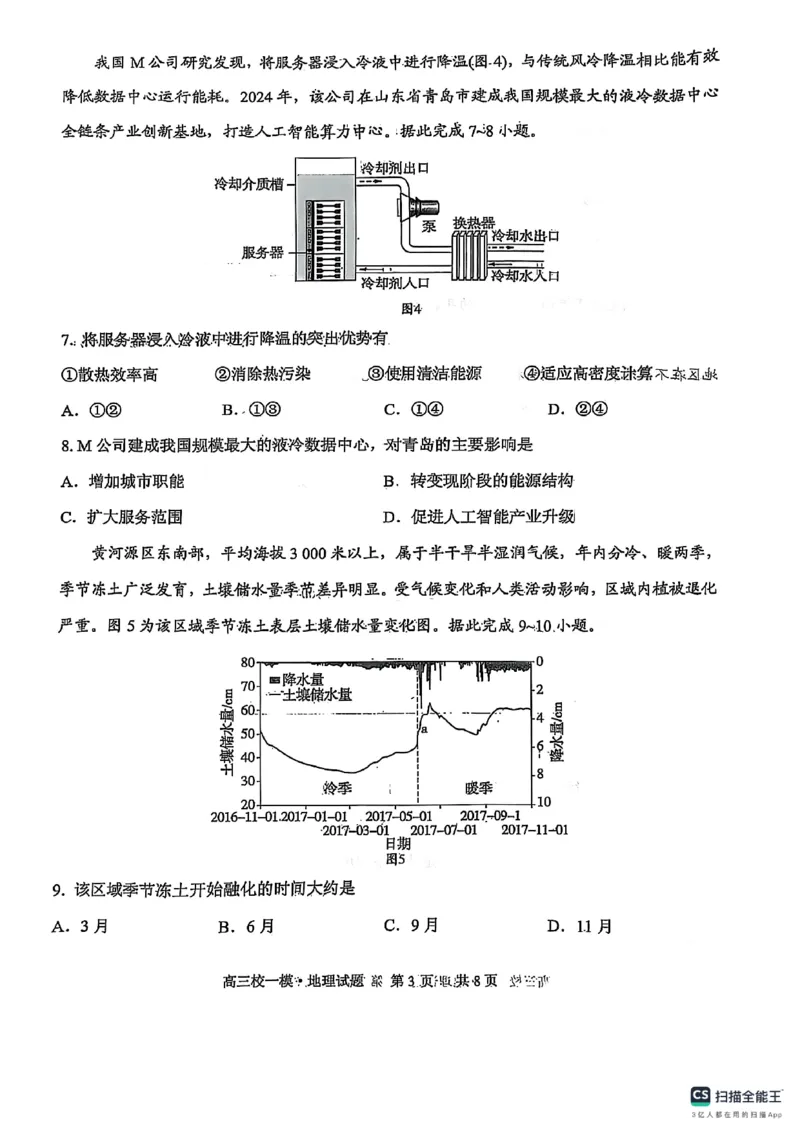山东省实验中学2025届高三第一次模拟考试地理_2025年5月_250511山东省实验中学2025届高三第一次模拟考试（全科）