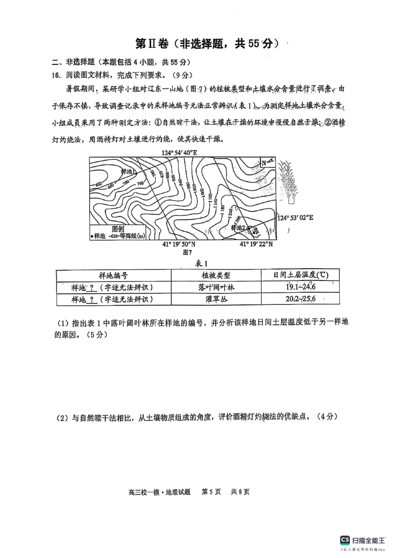 山东省实验中学2025届高三第一次模拟考试地理_2025年5月_250511山东省实验中学2025届高三第一次模拟考试（全科）