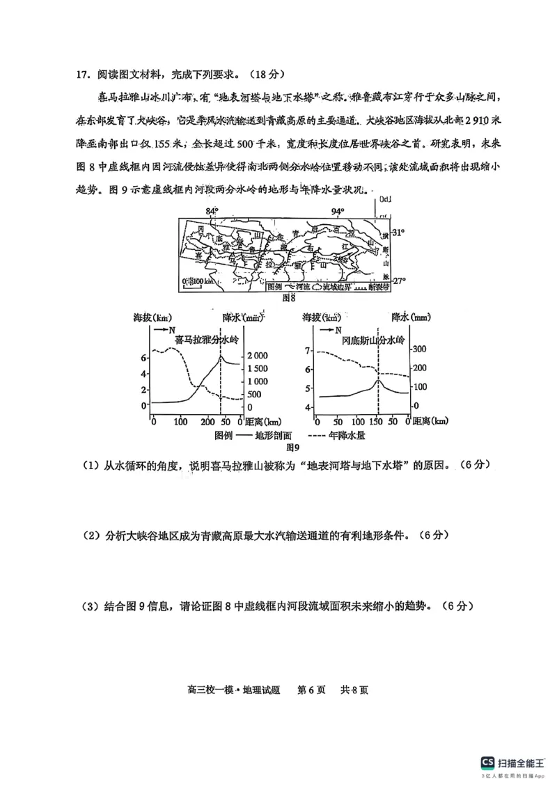 山东省实验中学2025届高三第一次模拟考试地理_2025年5月_250511山东省实验中学2025届高三第一次模拟考试（全科）
