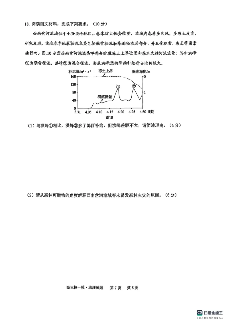 山东省实验中学2025届高三第一次模拟考试地理_2025年5月_250511山东省实验中学2025届高三第一次模拟考试（全科）