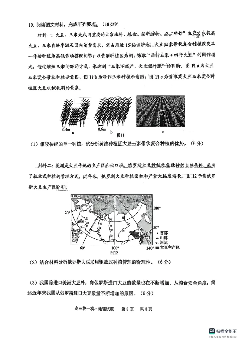 山东省实验中学2025届高三第一次模拟考试地理_2025年5月_250511山东省实验中学2025届高三第一次模拟考试（全科）