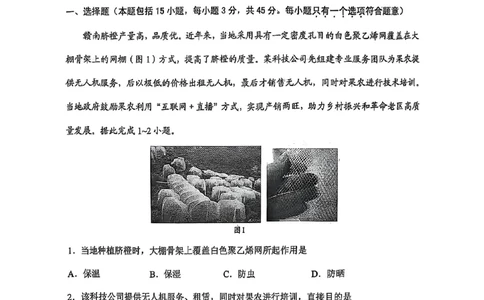 山东省实验中学2025届高三第一次模拟考试地理_2025年5月_250511山东省实验中学2025届高三第一次模拟考试（全科）