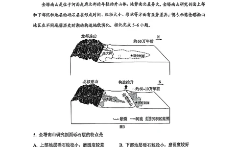 山东省实验中学2025届高三第一次模拟考试地理_2025年5月_250511山东省实验中学2025届高三第一次模拟考试（全科）