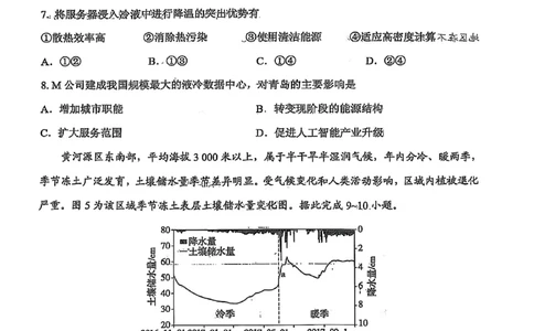 山东省实验中学2025届高三第一次模拟考试地理_2025年5月_250511山东省实验中学2025届高三第一次模拟考试（全科）