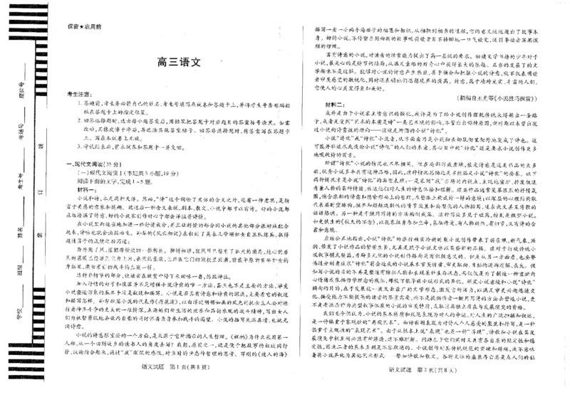 湖南省天一大联考2024-2025学年高三下学期2月联考语文试题+答案_2025年2月_250218湖南2025届高三天一大联考2月联考