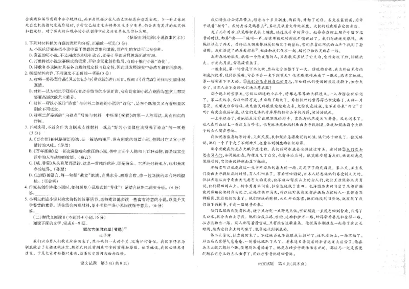 湖南省天一大联考2024-2025学年高三下学期2月联考语文试题+答案_2025年2月_250218湖南2025届高三天一大联考2月联考