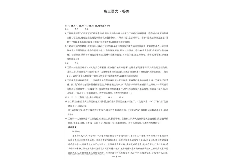 湖南省天一大联考2024-2025学年高三下学期2月联考语文试题+答案_2025年2月_250218湖南2025届高三天一大联考2月联考