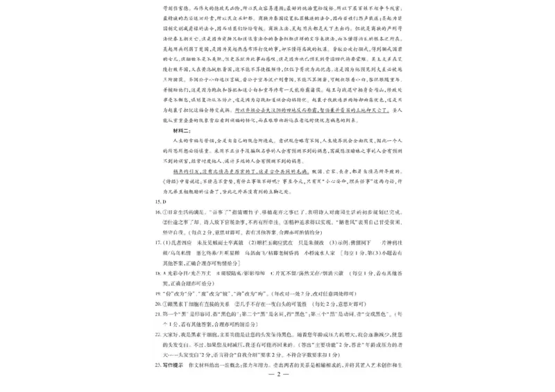 湖南省天一大联考2024-2025学年高三下学期2月联考语文试题+答案_2025年2月_250218湖南2025届高三天一大联考2月联考