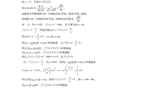 雅礼中学3月综测数学答案_2025年4月_250401湖南省雅礼中学2025届高三3月综合自主测试（信心卷）