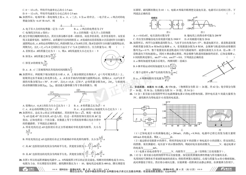 2024届高考理综考向核心卷&mdash;新教材_2024高考押题卷_72024正确教育全系列_2024考向核心卷全系列_（全国卷）2024《考向核心卷》（九科全）各一套_2024届《高考理综考向核心卷》