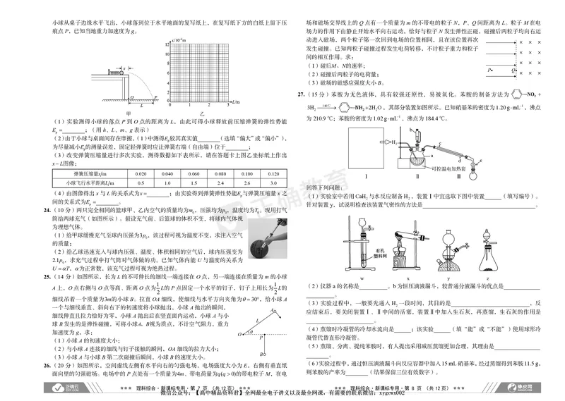 2024届高考理综考向核心卷&mdash;新教材_2024高考押题卷_72024正确教育全系列_2024考向核心卷全系列_（全国卷）2024《考向核心卷》（九科全）各一套_2024届《高考理综考向核心卷》