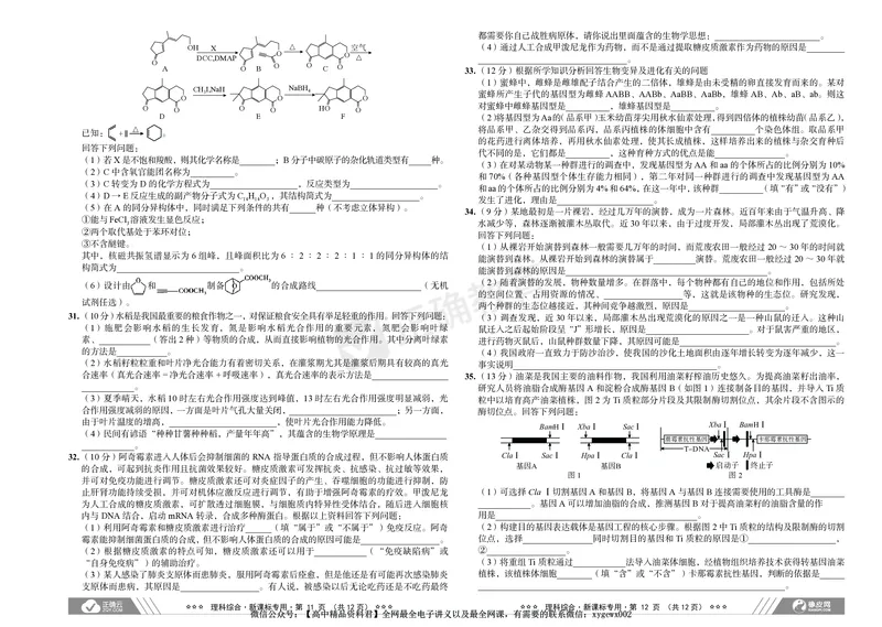 2024届高考理综考向核心卷&mdash;新教材_2024高考押题卷_72024正确教育全系列_2024考向核心卷全系列_（全国卷）2024《考向核心卷》（九科全）各一套_2024届《高考理综考向核心卷》