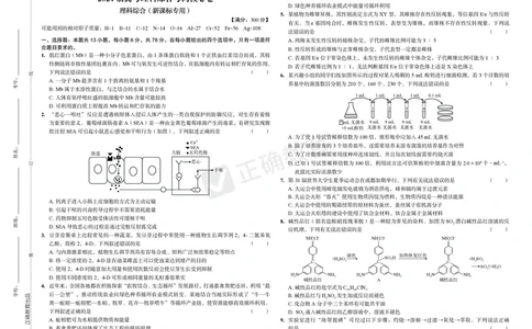 2024届高考理综考向核心卷&mdash;新教材_2024高考押题卷_72024正确教育全系列_2024考向核心卷全系列_（全国卷）2024《考向核心卷》（九科全）各一套_2024届《高考理综考向核心卷》