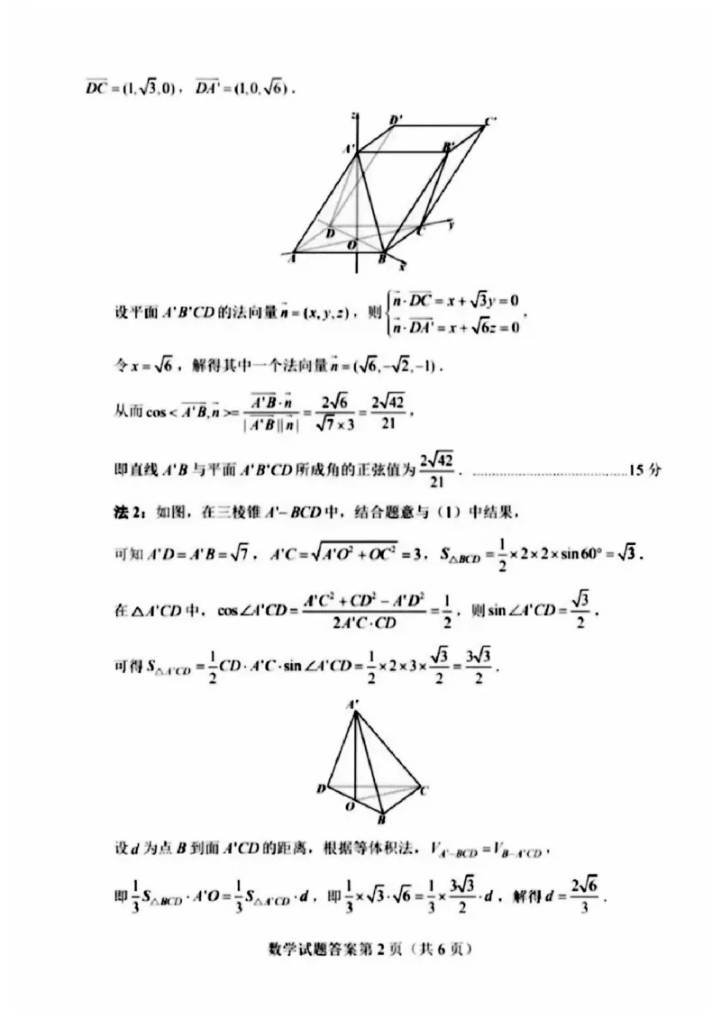 长沙市2025年新高考适应性考试数学参考答案_2025年1月_250114长沙市2024-2025学年高三上学期新高考适应性考试（全科）_湖南省长沙市2024-2025学年高三上学期新高考适应性考试数学