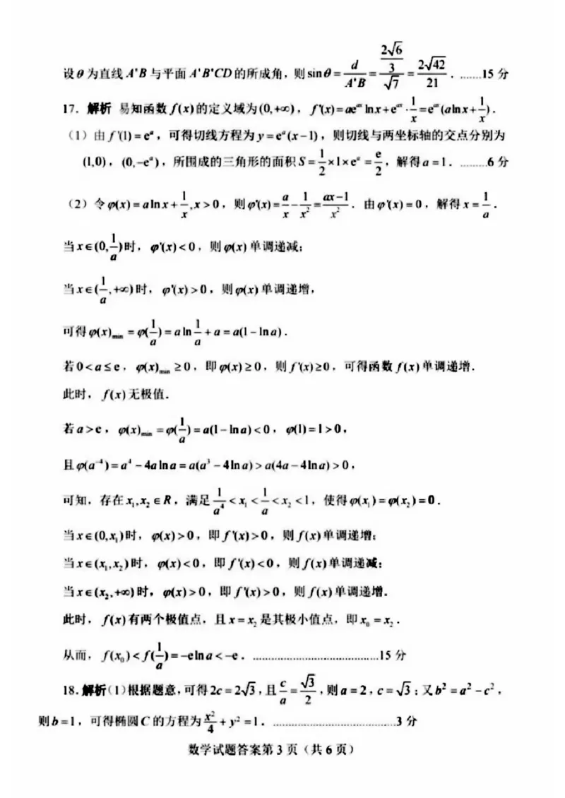 长沙市2025年新高考适应性考试数学参考答案_2025年1月_250114长沙市2024-2025学年高三上学期新高考适应性考试（全科）_湖南省长沙市2024-2025学年高三上学期新高考适应性考试数学