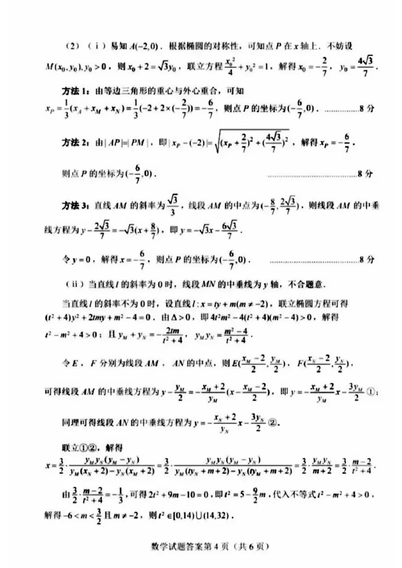 长沙市2025年新高考适应性考试数学参考答案_2025年1月_250114长沙市2024-2025学年高三上学期新高考适应性考试（全科）_湖南省长沙市2024-2025学年高三上学期新高考适应性考试数学