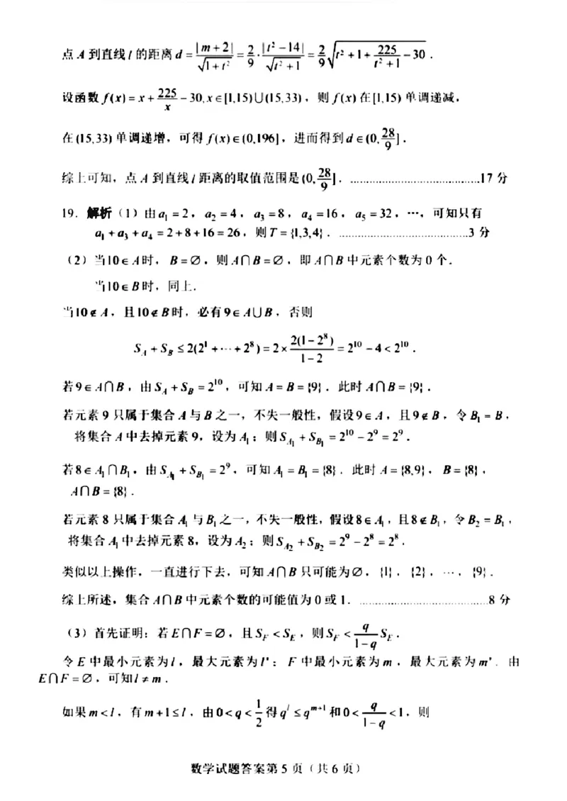 长沙市2025年新高考适应性考试数学参考答案_2025年1月_250114长沙市2024-2025学年高三上学期新高考适应性考试（全科）_湖南省长沙市2024-2025学年高三上学期新高考适应性考试数学