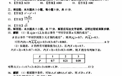 长沙市2025年新高考适应性考试数学参考答案_2025年1月_250114长沙市2024-2025学年高三上学期新高考适应性考试（全科）_湖南省长沙市2024-2025学年高三上学期新高考适应性考试数学