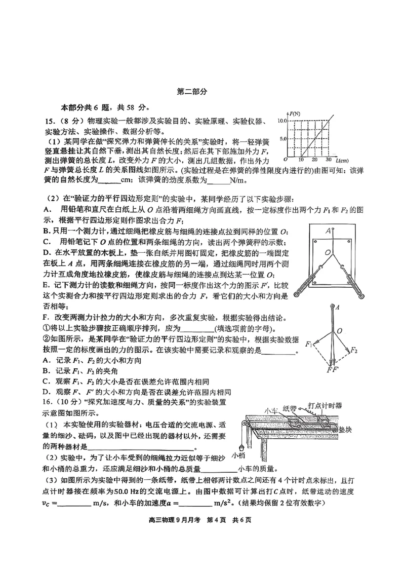 北京市育才学校2025-2026学年高三上学期9月月考物理试题_2025年10月_251003北京市西城区育才学校2025-2026学年高三上学期9月月考